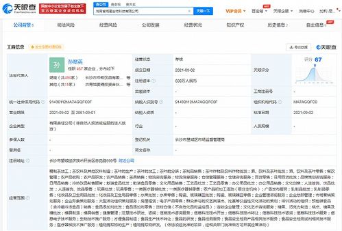 茶颜悦色成立首家生物科技公司 经营范围含食品研发等