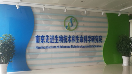 南京盛德生物科技研究院