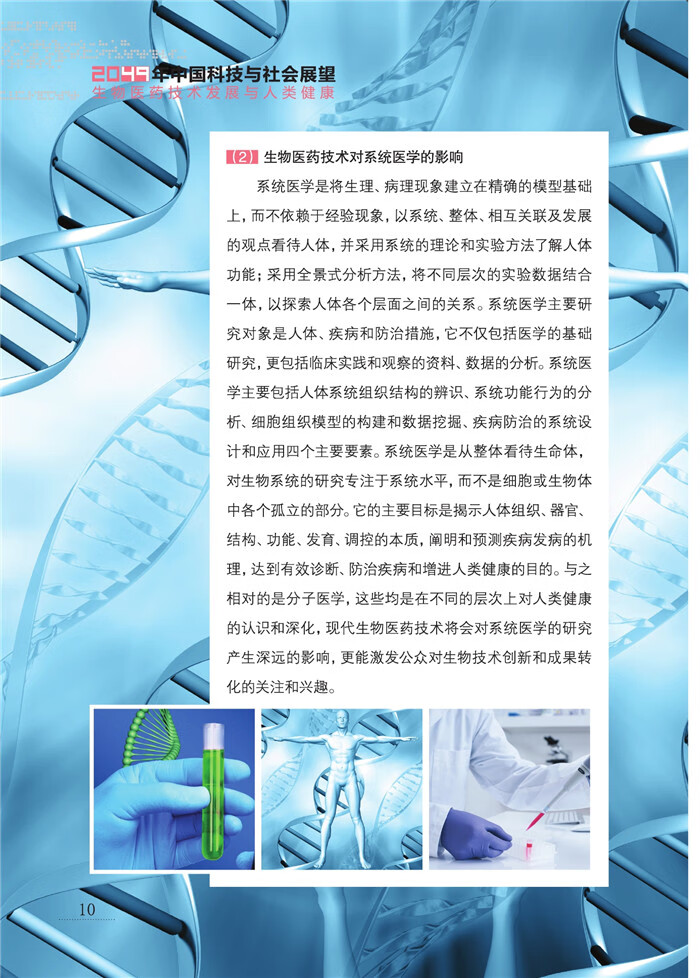 生物科技医疗健康海报设计矢量图免费下载_psd格式_10.