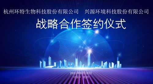 杭州环特生物科技股份 公司动态页