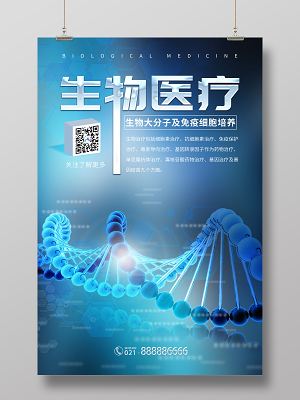 蓝色科技医疗生物技术生物科技展板