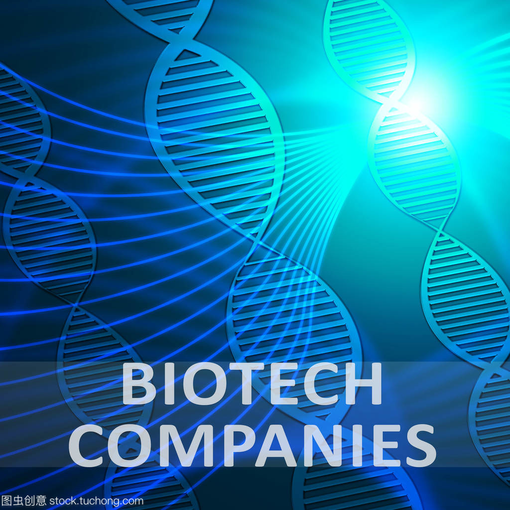 生物技术公司的技术研发与3D图示应用