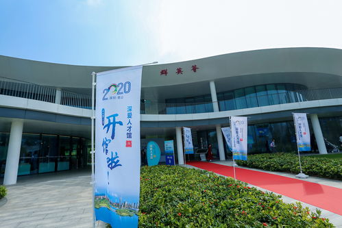 图为科技 荣获 深爱人才馆 首批入驻